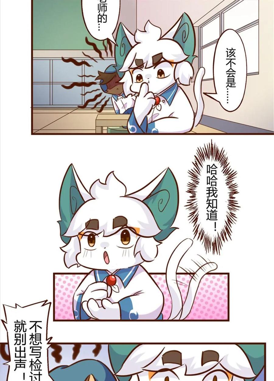 《京剧猫喵日常》第178话：真相！不翼而飞的桃花酿 上 第4页