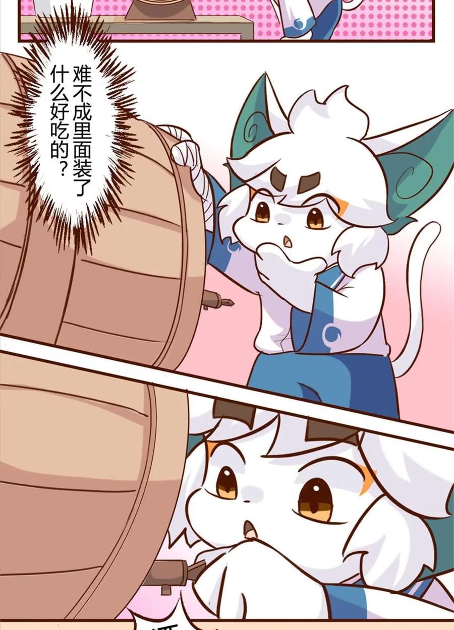 《京剧猫喵日常》第178话：真相！不翼而飞的桃花酿 上 第8页