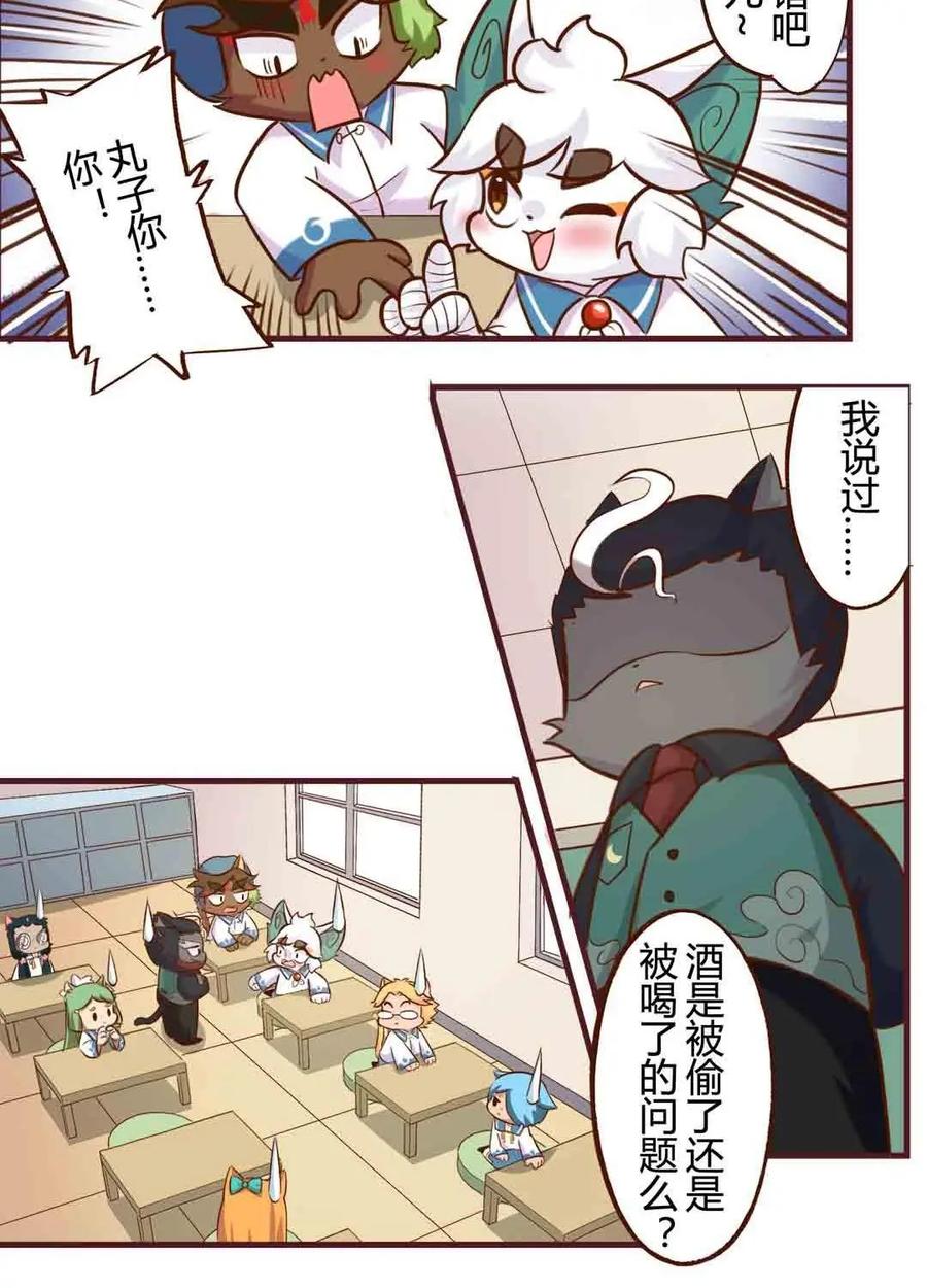 《京剧猫喵日常》第179话：真相！不翼而飞的桃花酿 下 第12页