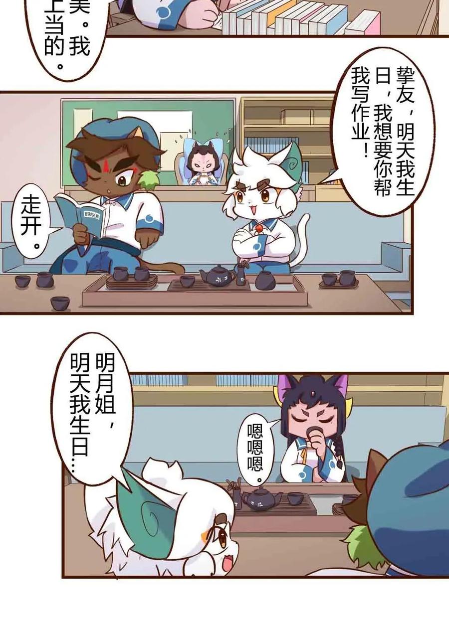 《京剧猫喵日常》第180话：愚猫节！迟到的快乐 第4页
