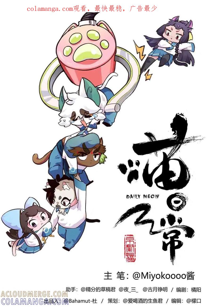 《京剧猫喵日常》第180话：愚猫节！迟到的快乐 第1页