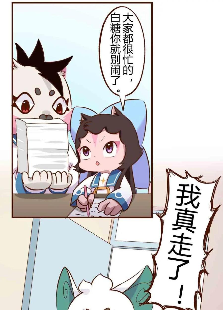 《京剧猫喵日常》第180话：愚猫节！迟到的快乐 第8页