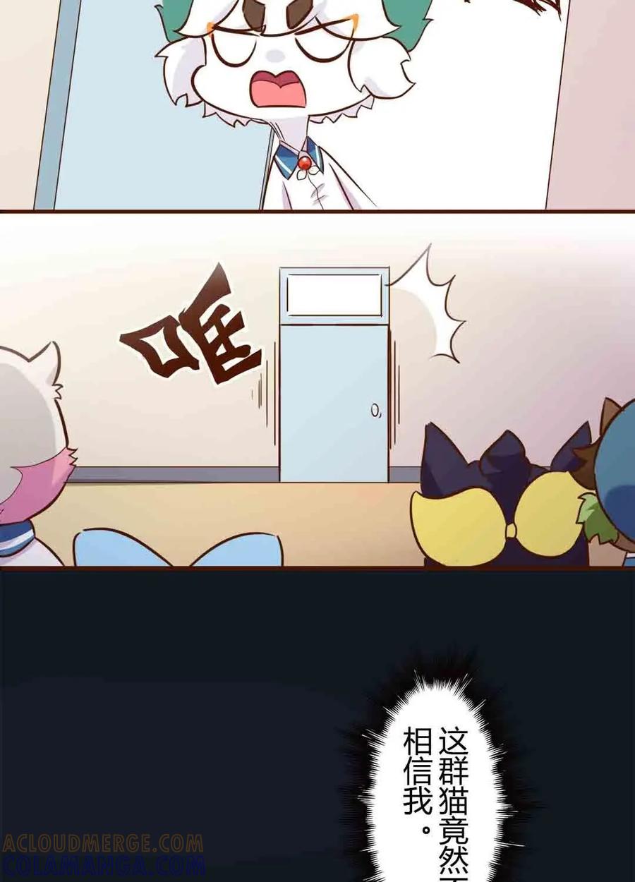 《京剧猫喵日常》第180话：愚猫节！迟到的快乐 第9页