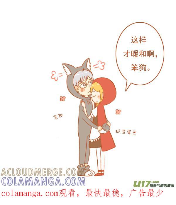 《全世界都在谈恋爱》小红帽（2） 第4页