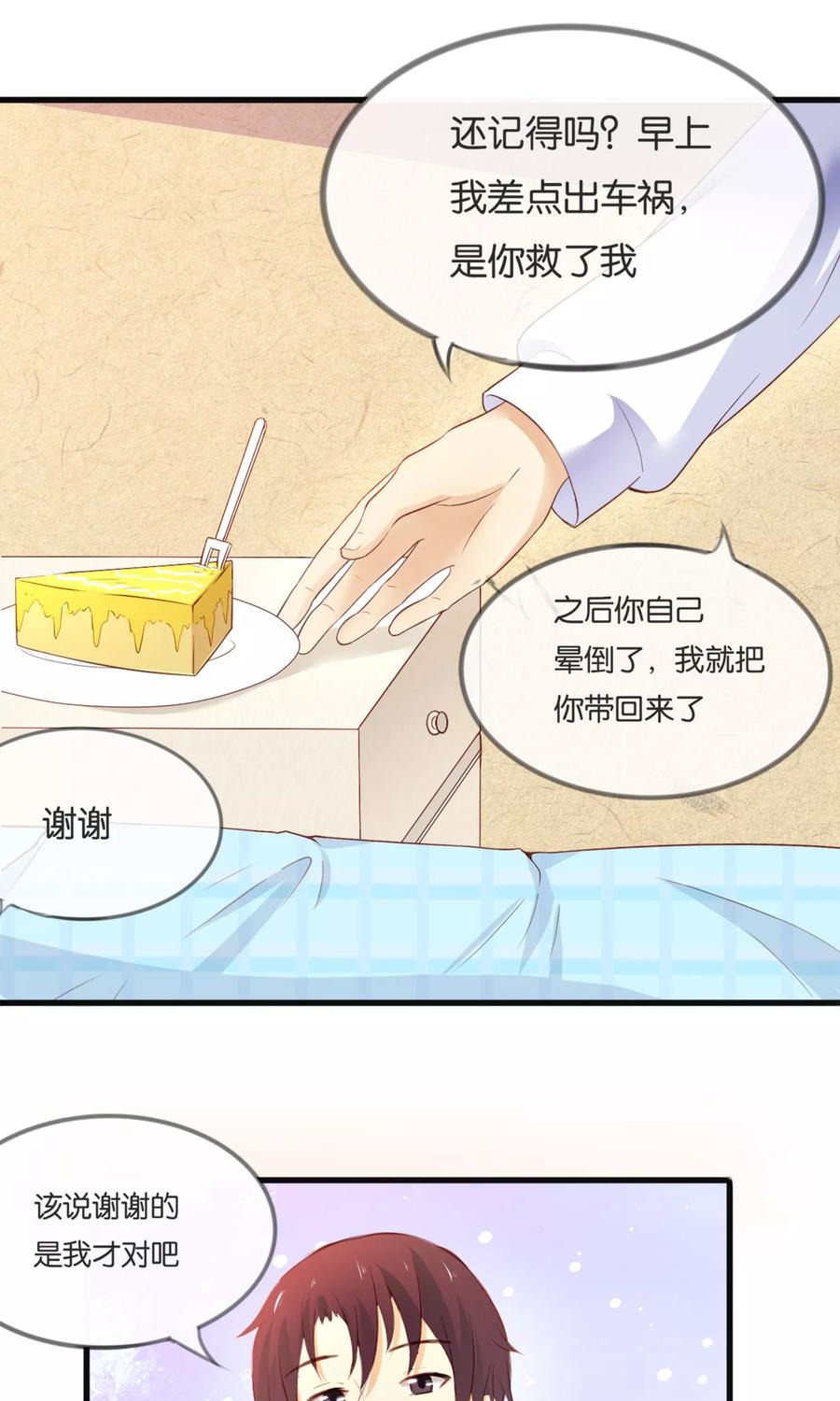《可爱甜心》第2话 这个蛋糕真难吃 第20页