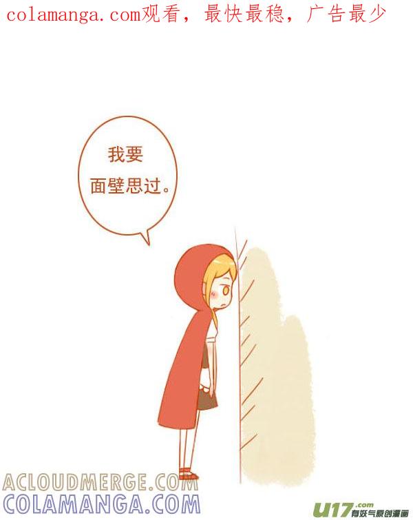 《全世界都在谈恋爱》小红帽（4） 第1页
