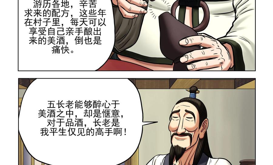 《无妖无魔》第39话：两个老奸巨猾的对决 第26页