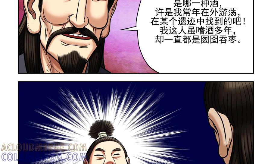 《无妖无魔》第39话：两个老奸巨猾的对决 第23页