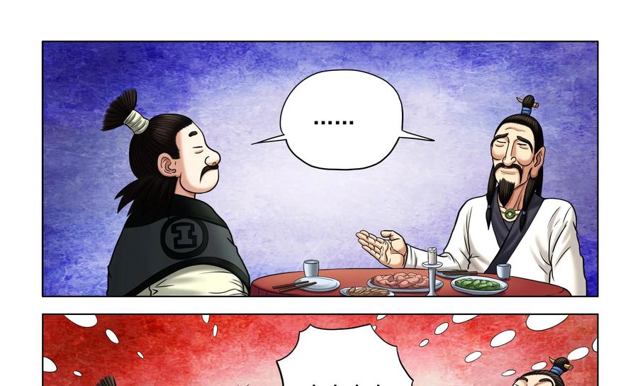 《无妖无魔》第39话：两个老奸巨猾的对决 第28页