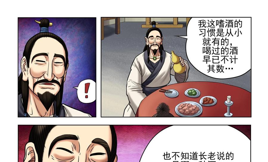 《无妖无魔》第39话：两个老奸巨猾的对决 第22页