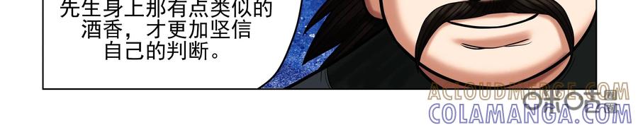 《无妖无魔》第39话：两个老奸巨猾的对决 第21页