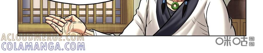 《无妖无魔》第39话：两个老奸巨猾的对决 第27页