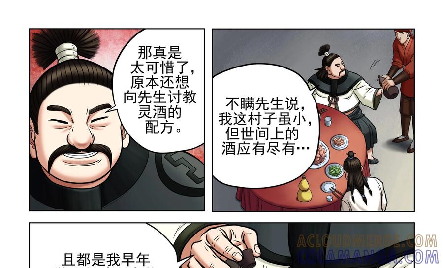 《无妖无魔》第39话：两个老奸巨猾的对决 第25页