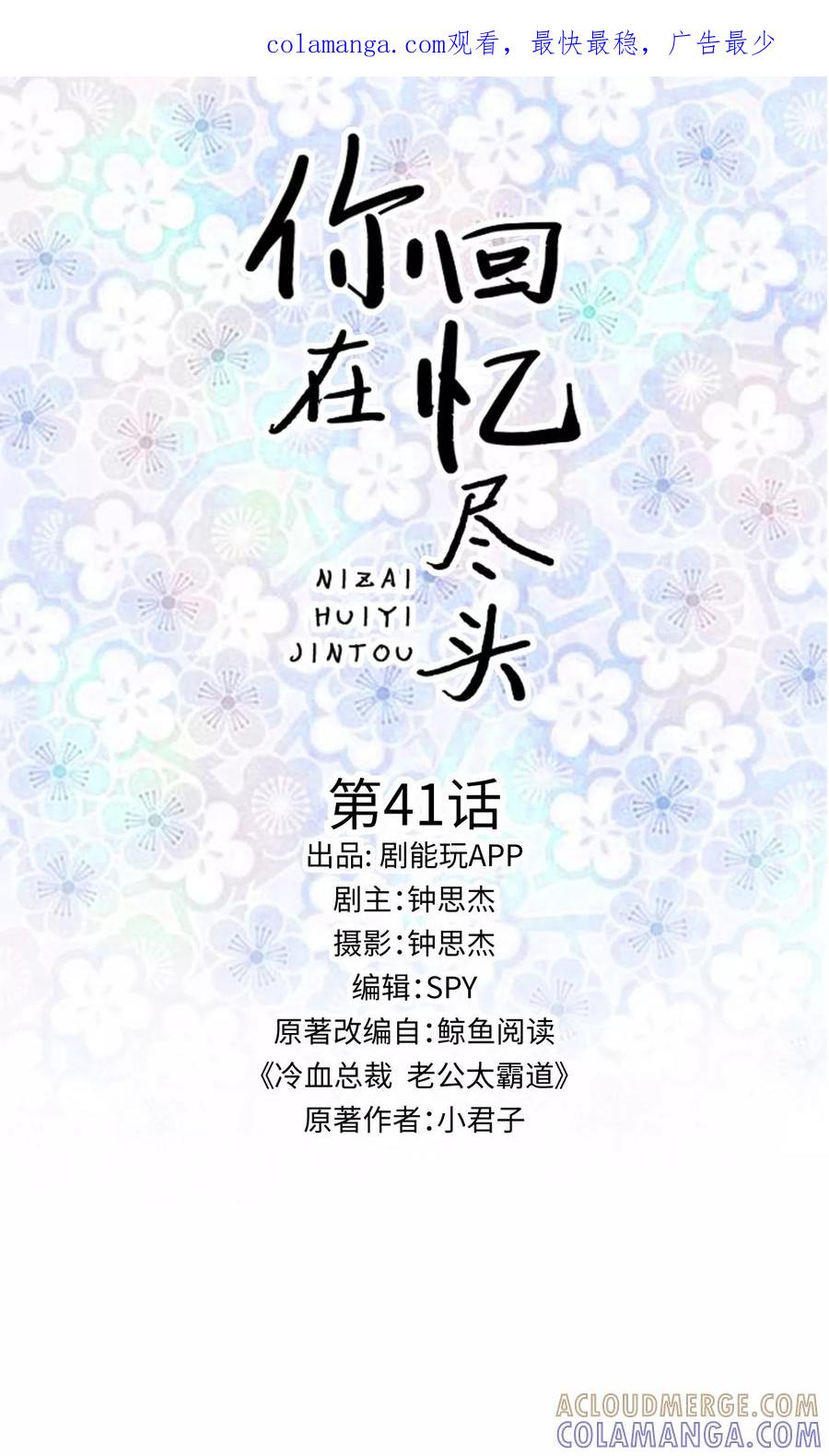 《你在回忆尽头》第41话 第1页