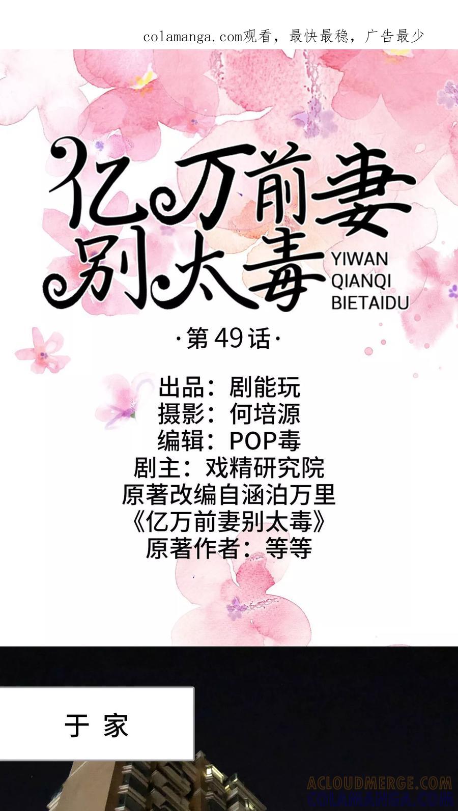 《亿万前妻别太毒》第49话 第1页