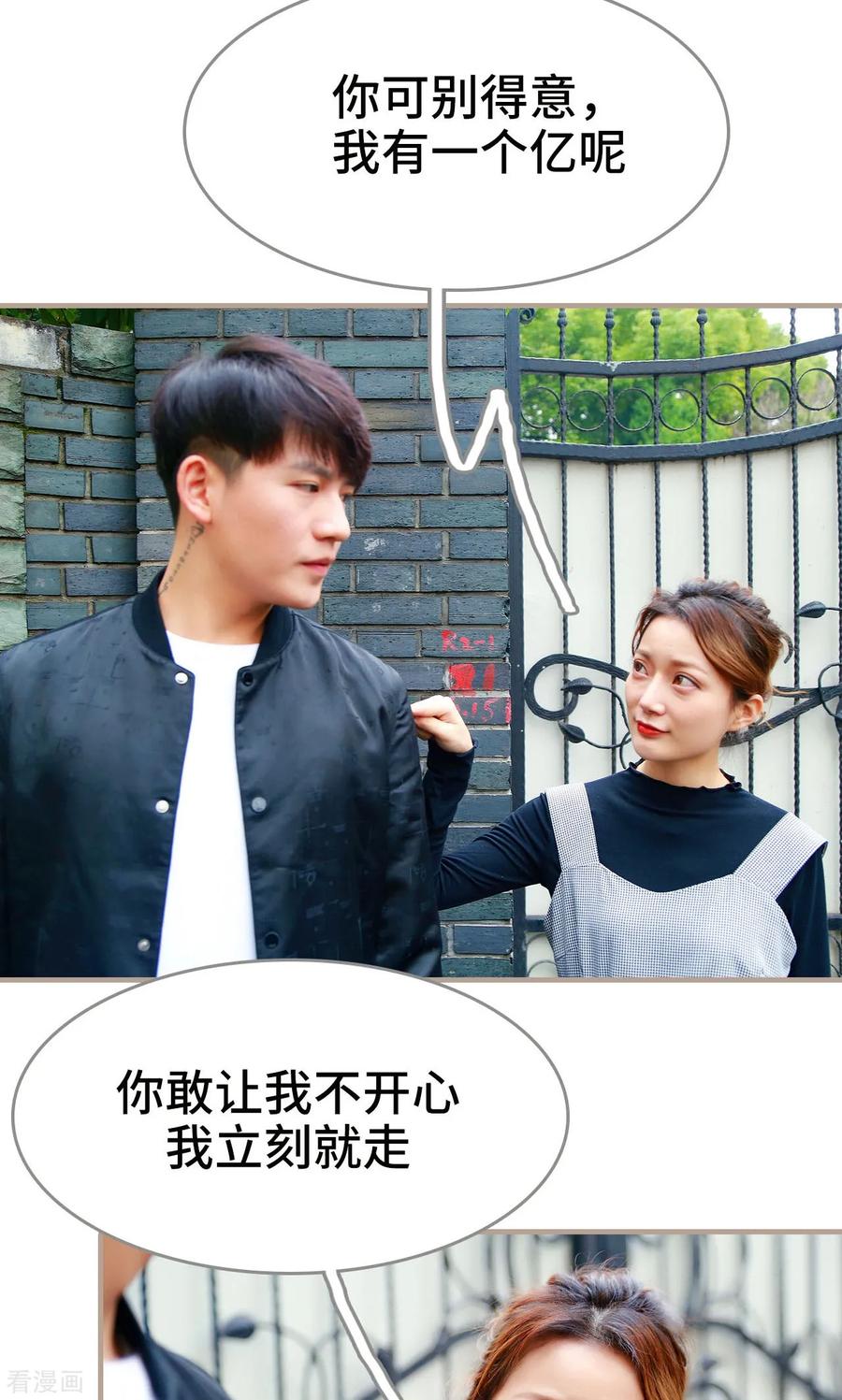 《亿万前妻别太毒》最终话 第4页