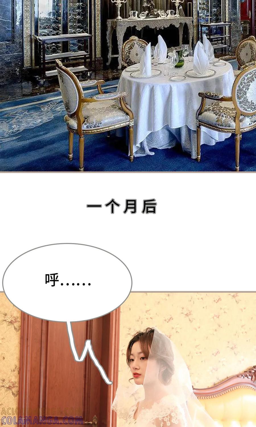 《亿万前妻别太毒》最终话 第17页