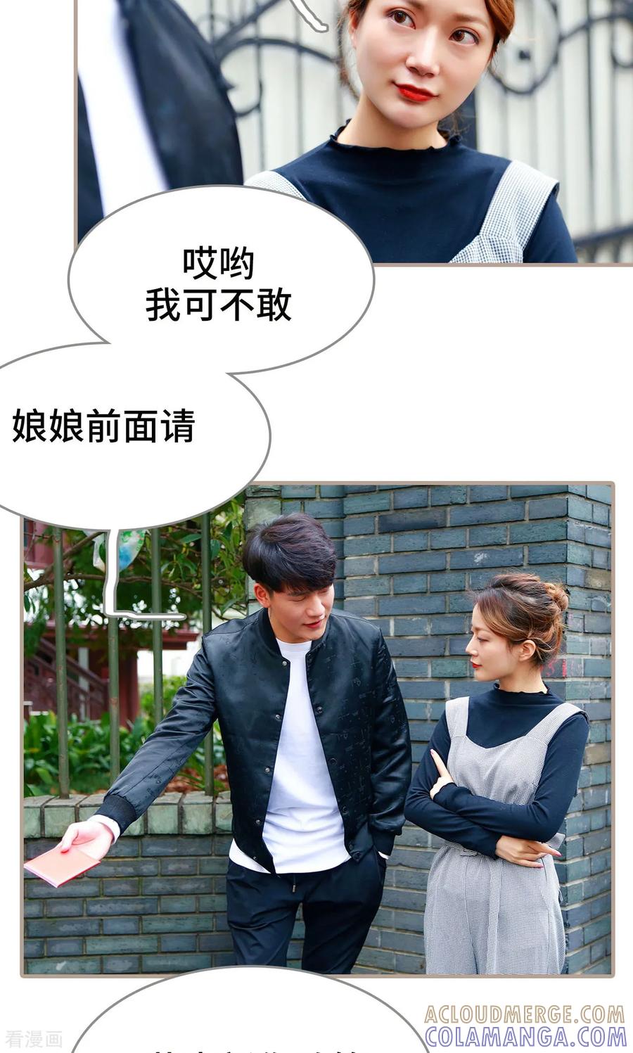 《亿万前妻别太毒》最终话 第5页