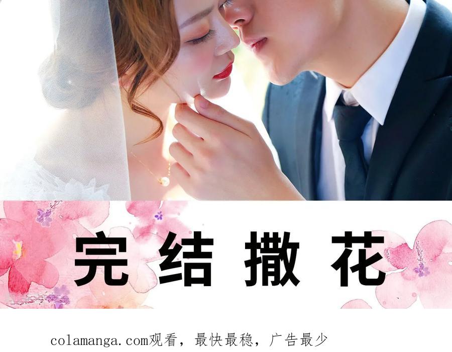 《亿万前妻别太毒》最终话 第26页