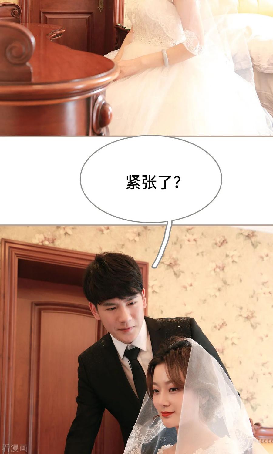《亿万前妻别太毒》最终话 第18页
