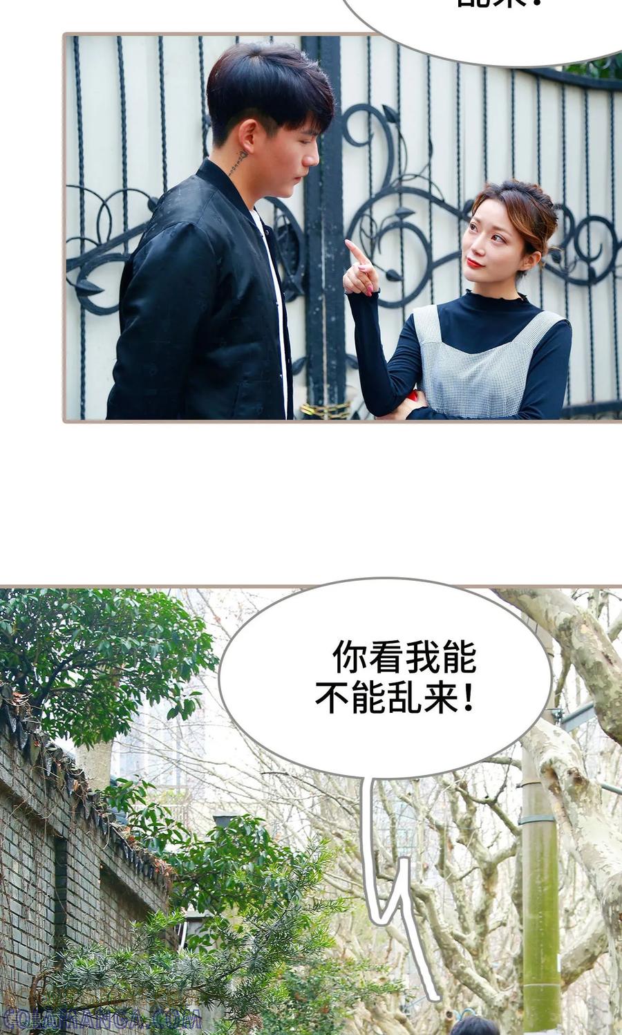 《亿万前妻别太毒》最终话 第15页