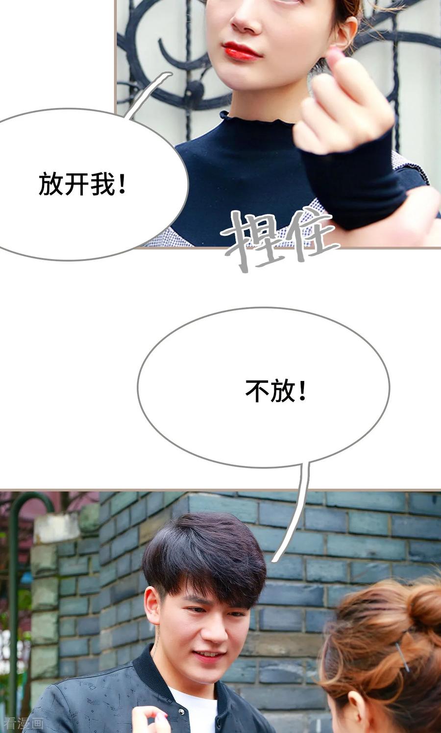 《亿万前妻别太毒》最终话 第8页