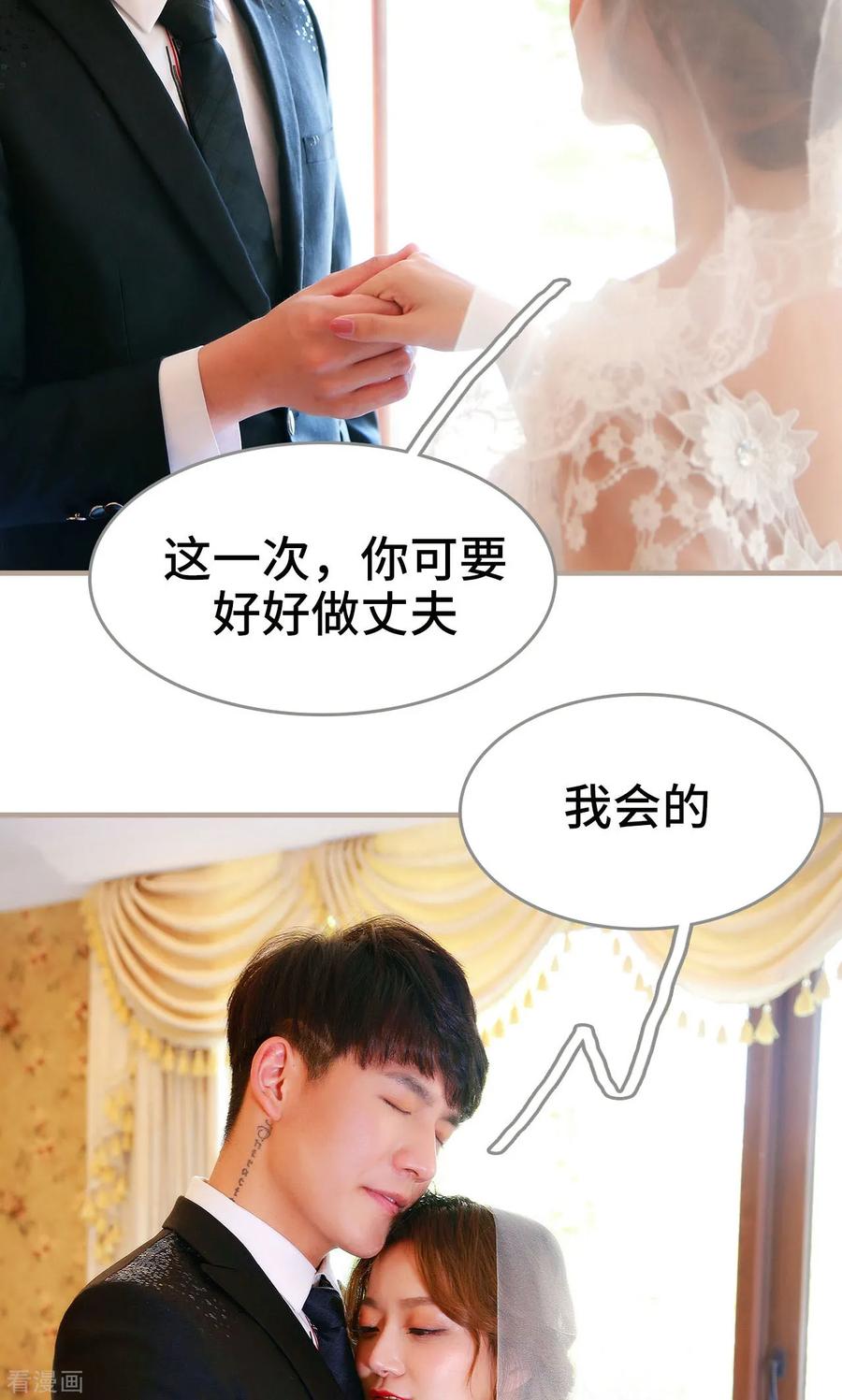 《亿万前妻别太毒》最终话 第24页