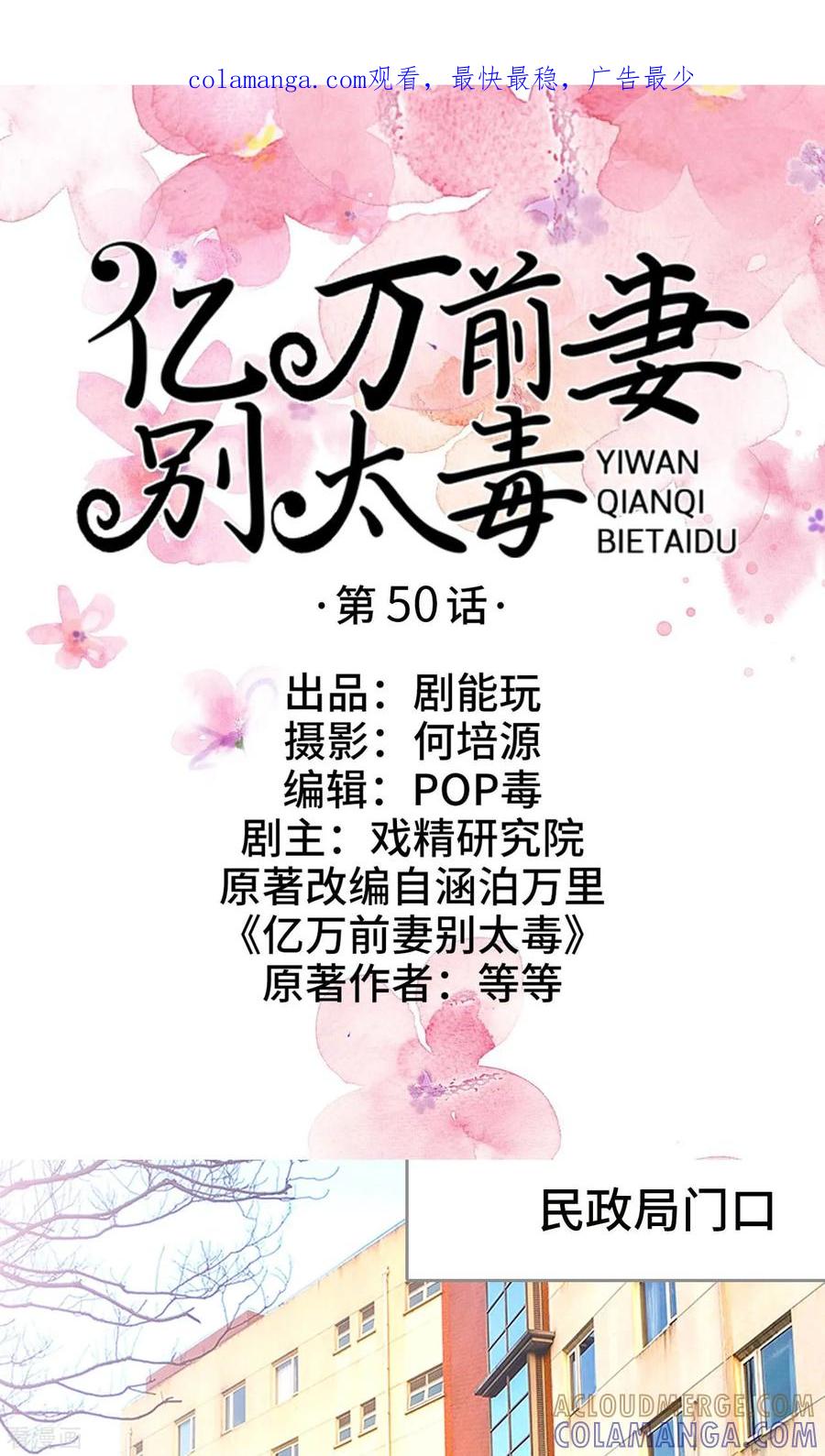 《亿万前妻别太毒》最终话 第1页