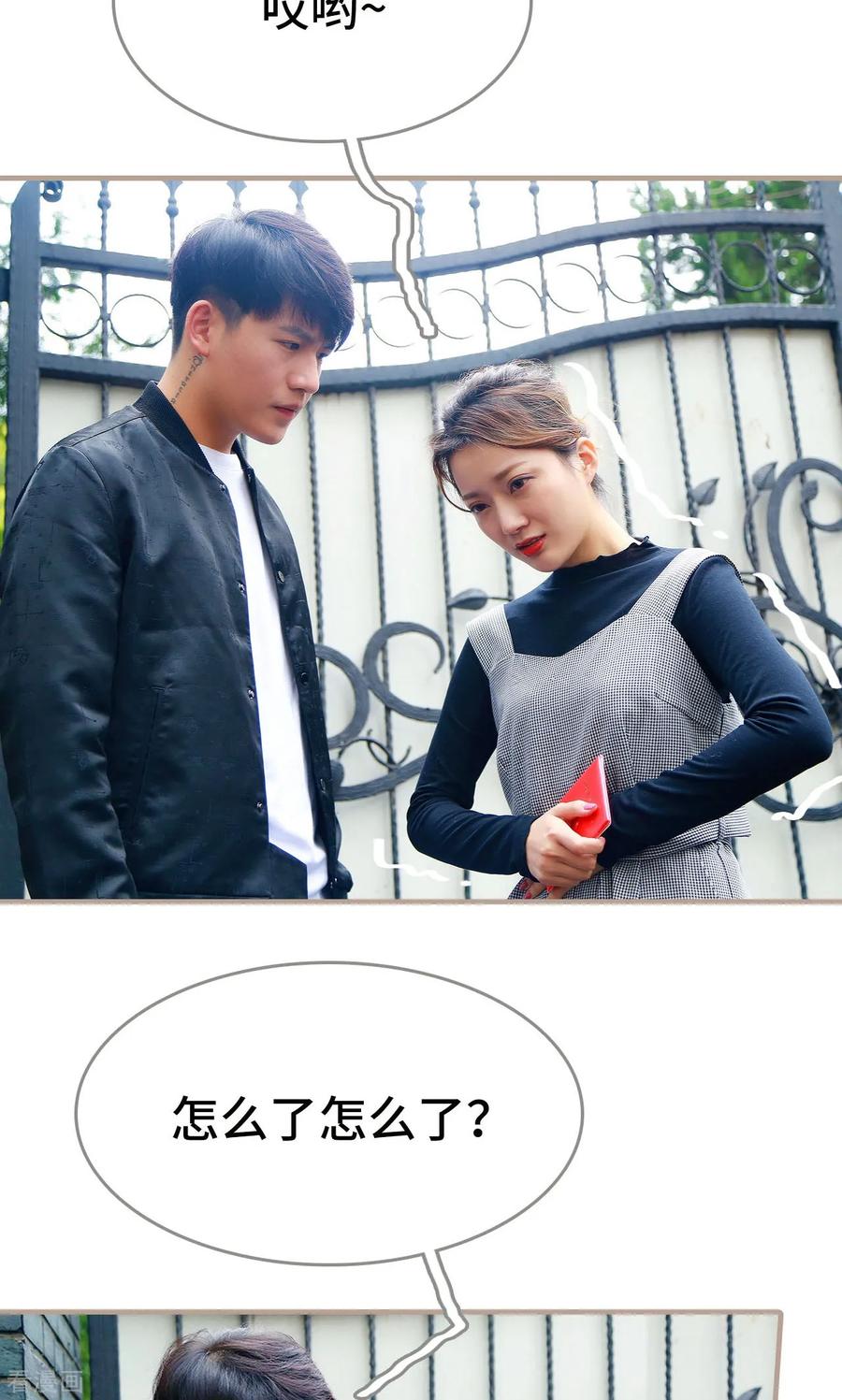 《亿万前妻别太毒》最终话 第10页