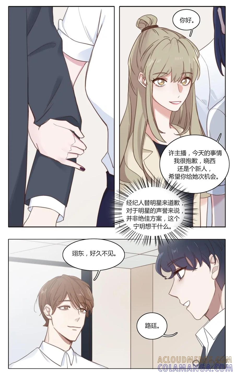 《一路向暖，时光微凉》第5下话 第7页
