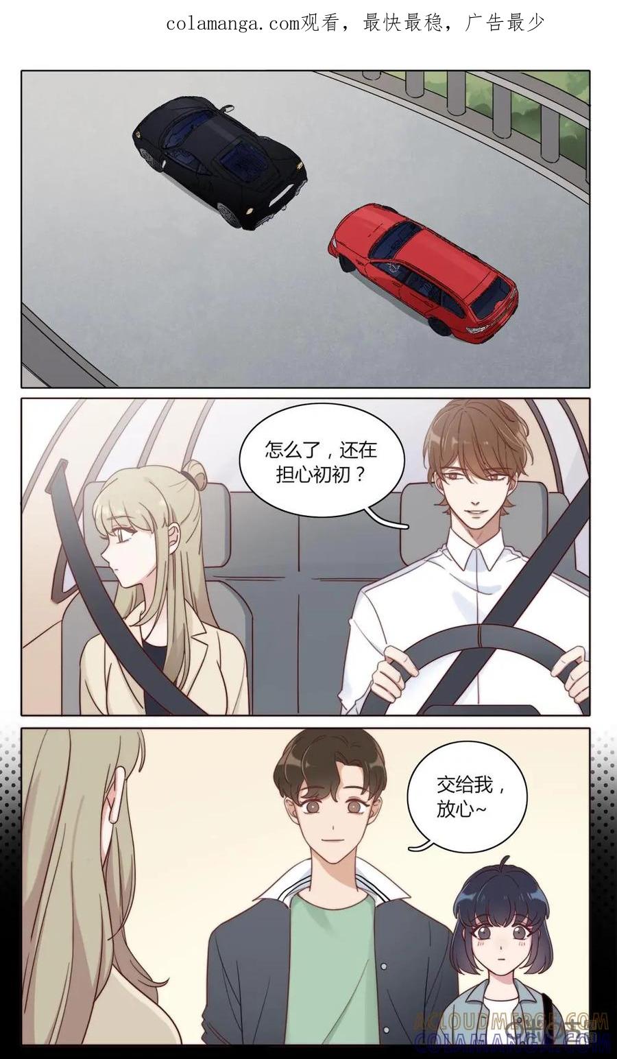 《一路向暖，时光微凉》第6上话 第1页