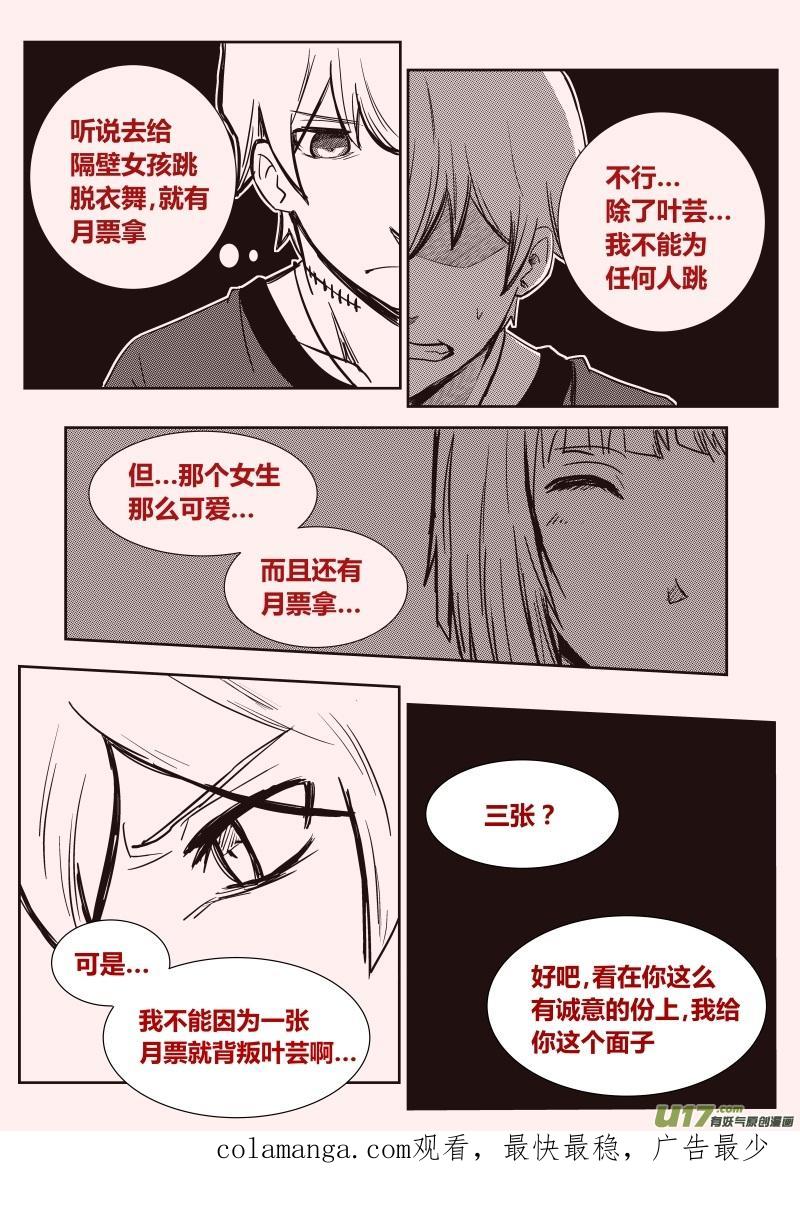 《黑模》第七章 第18页