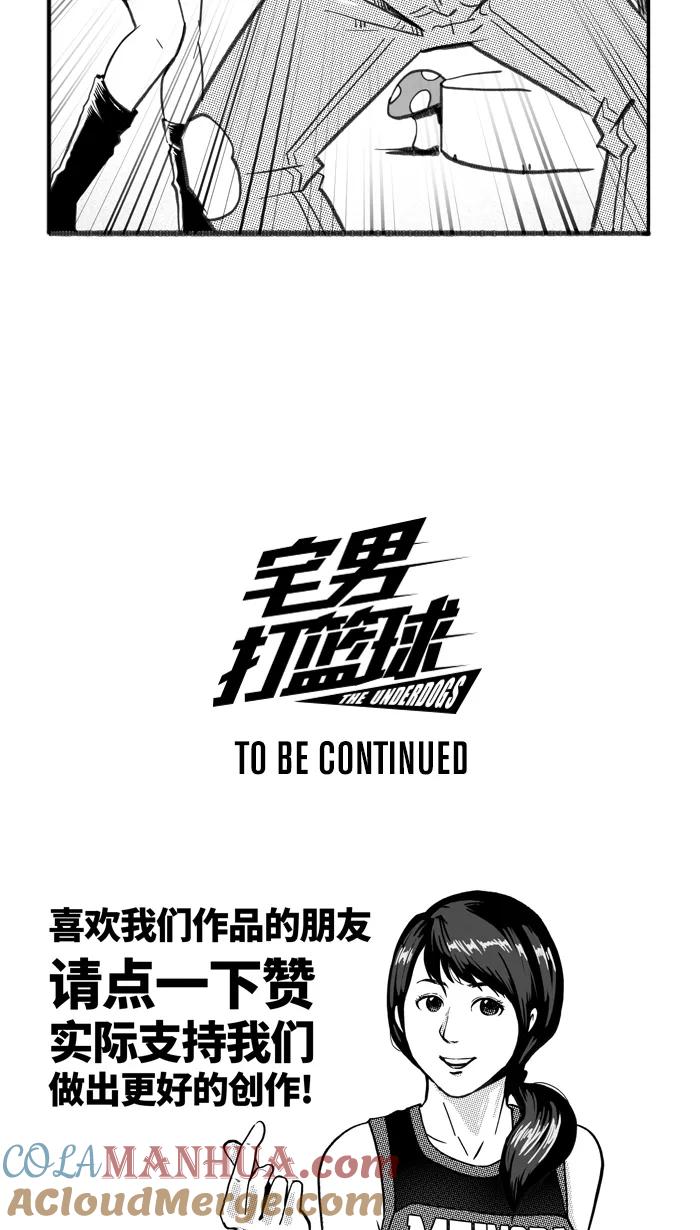 宅男打篮球 - [第263话] 航向未知 PART1 - 第64张图
