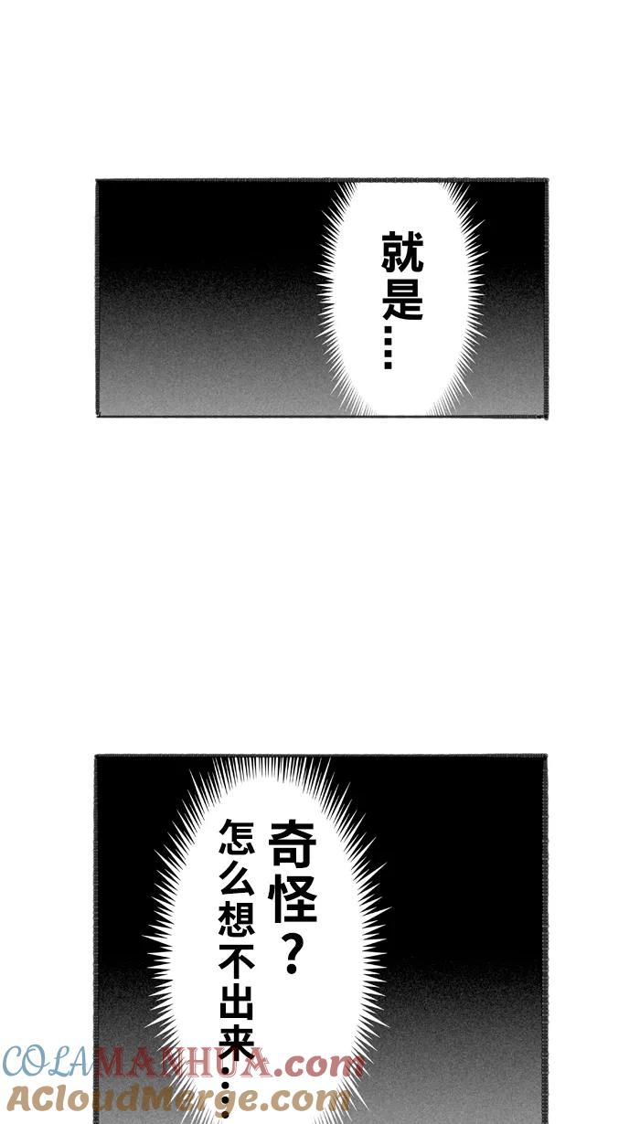 宅男打篮球 - [第263话] 航向未知 PART1 - 第22张图