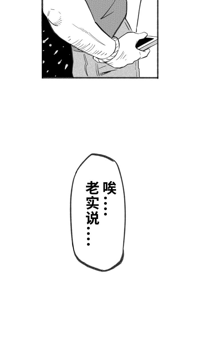 宅男打篮球 - [第263话] 航向未知 PART1 - 第60张图