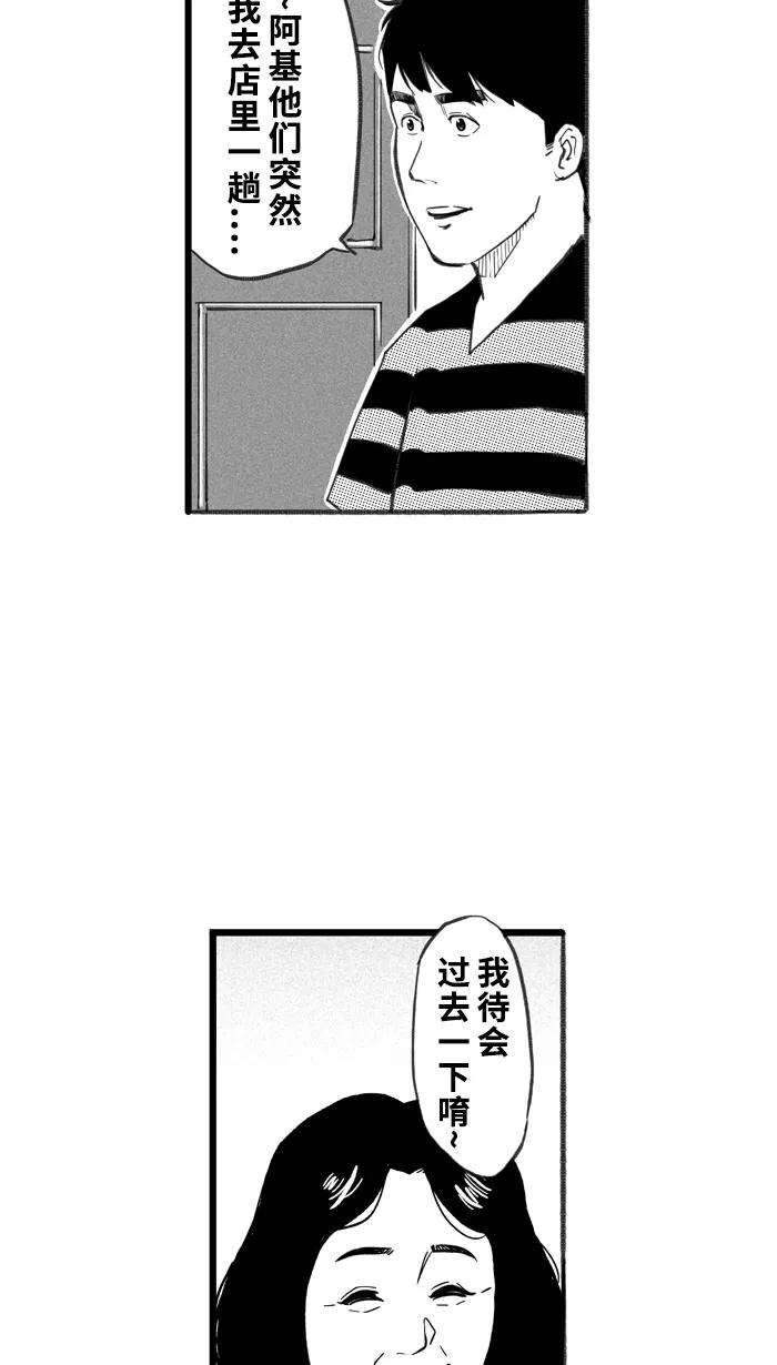 宅男打篮球 - [第263话] 航向未知 PART1 - 第5张图