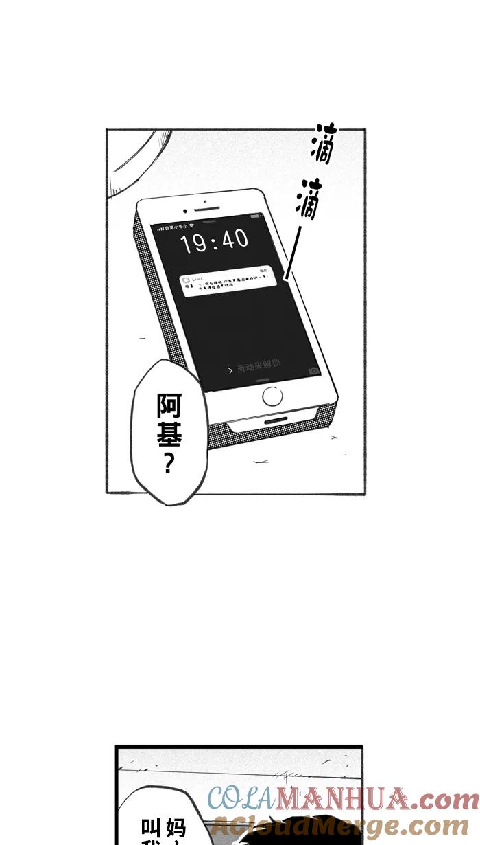 宅男打篮球 - [第263话] 航向未知 PART1 - 第4张图