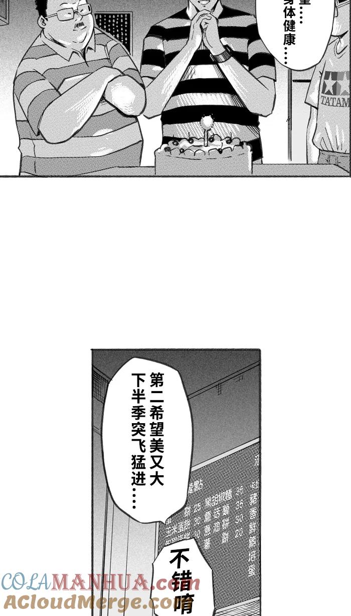 宅男打篮球 - [第263话] 航向未知 PART1 - 第19张图
