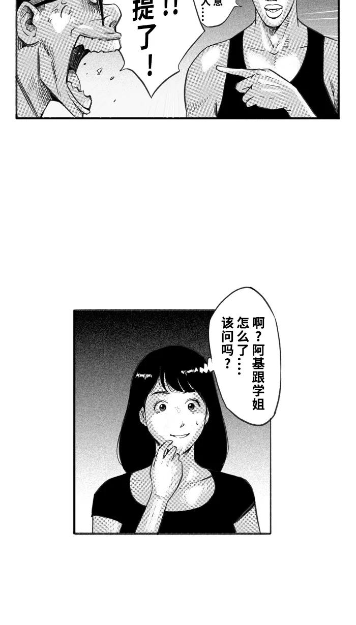 宅男打篮球 - [第263话] 航向未知 PART1 - 第17张图