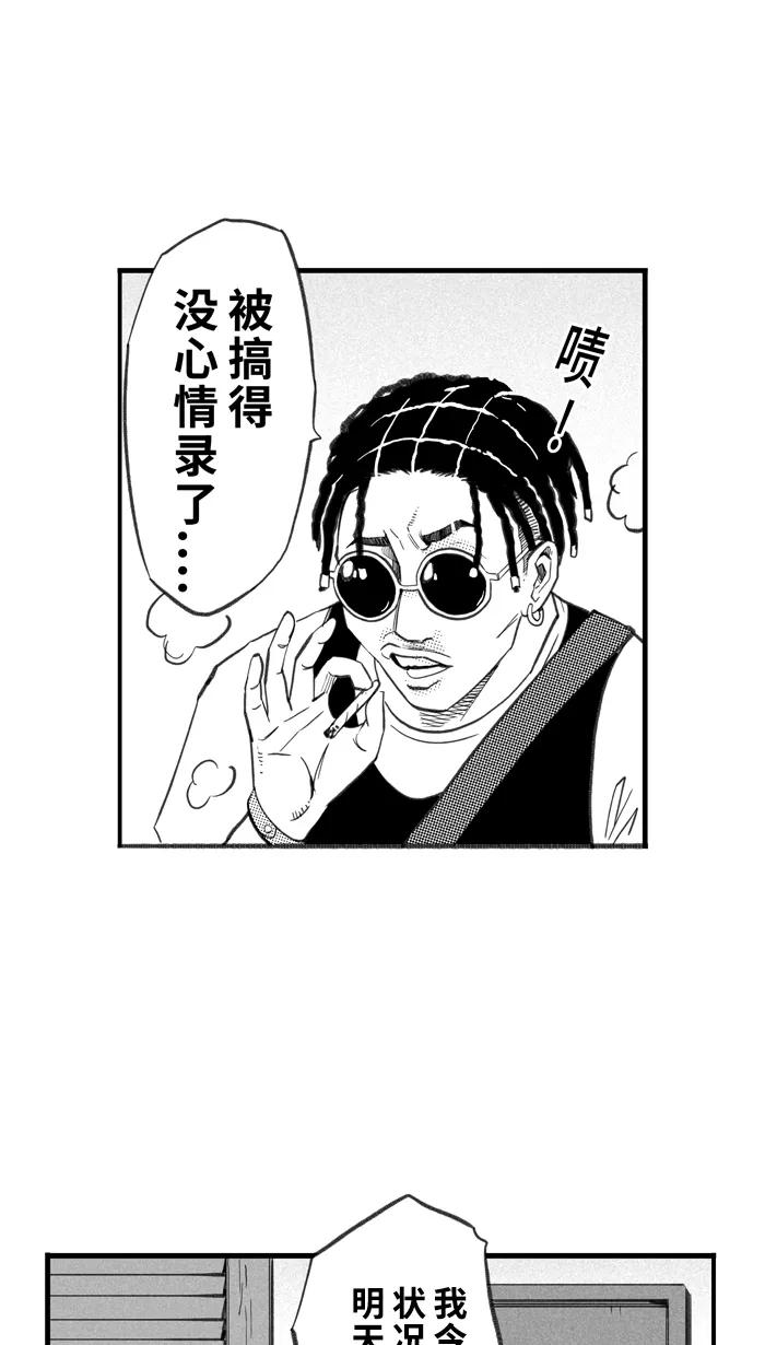 宅男打篮球 - [第263话] 航向未知 PART1 - 第56张图