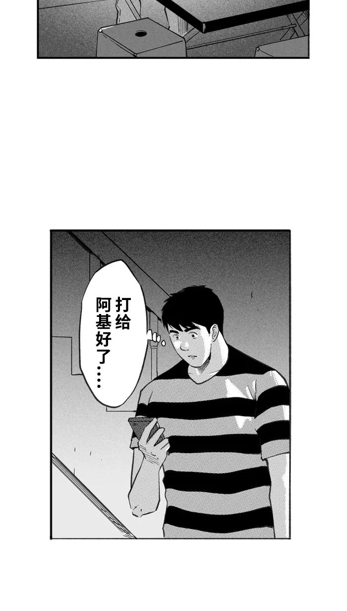 宅男打篮球 - [第263话] 航向未知 PART1 - 第11张图