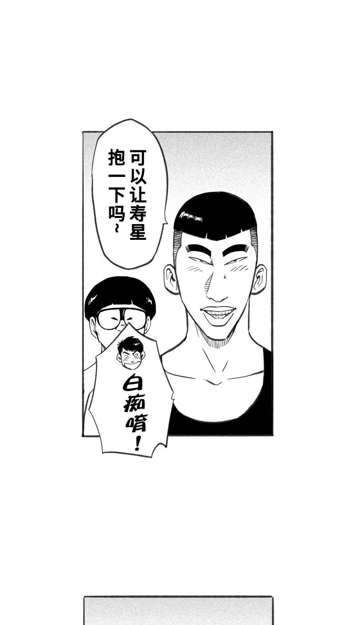 宅男打篮球 - [第263话] 航向未知 PART1 - 第33张图
