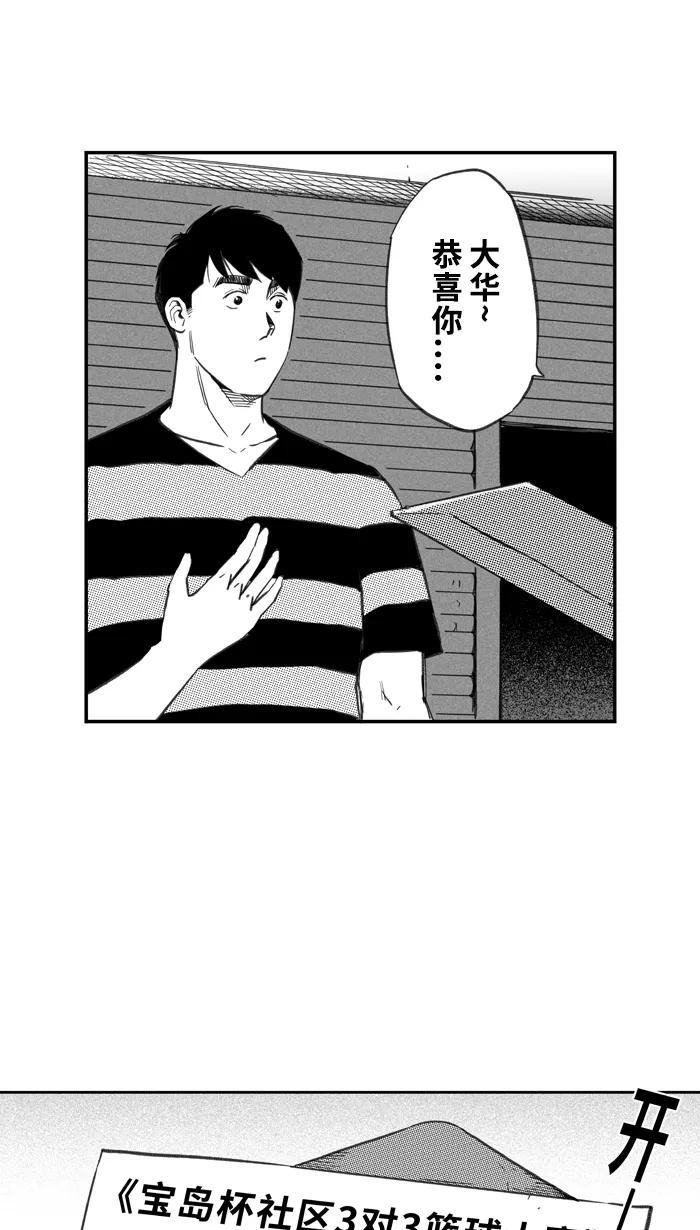 宅男打篮球 - [第263话] 航向未知 PART1 - 第36张图
