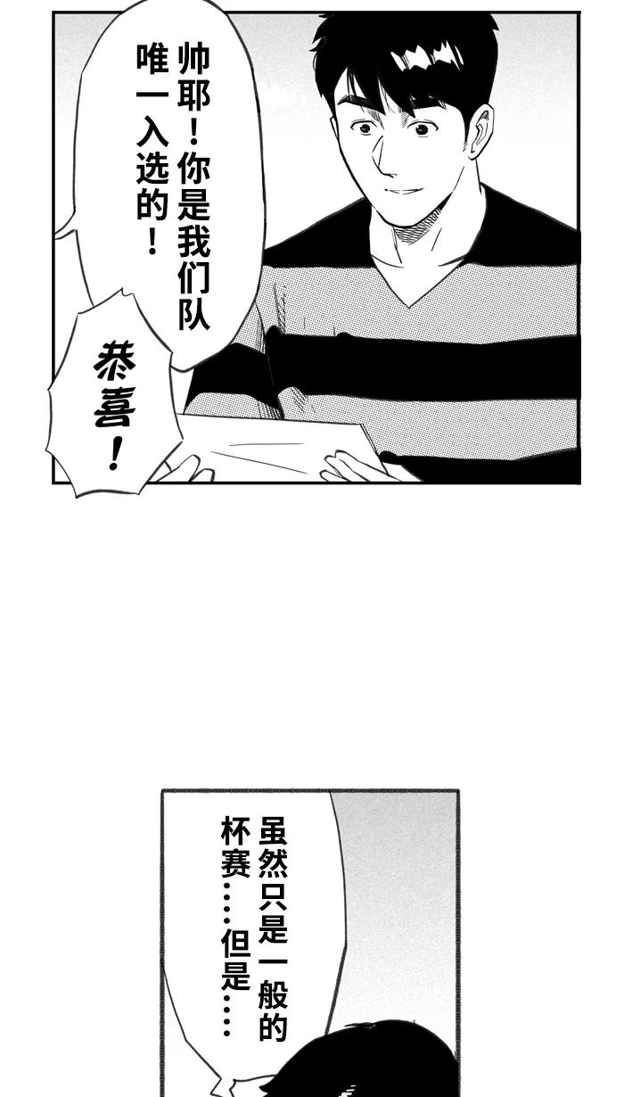 宅男打篮球 - [第263话] 航向未知 PART1 - 第38张图
