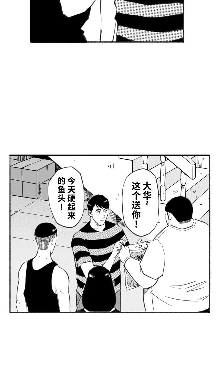 宅男打篮球 - [第263话] 航向未知 PART1 - 第30张图