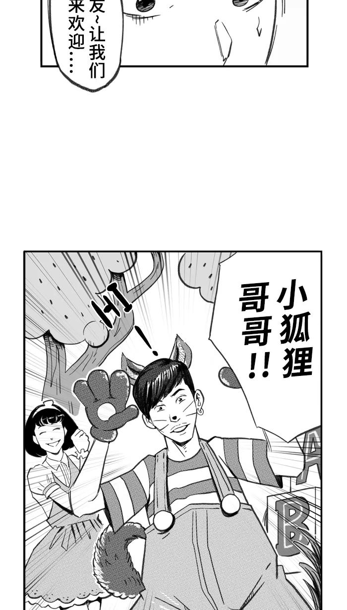 宅男打篮球 - [第263话] 航向未知 PART1 - 第63张图