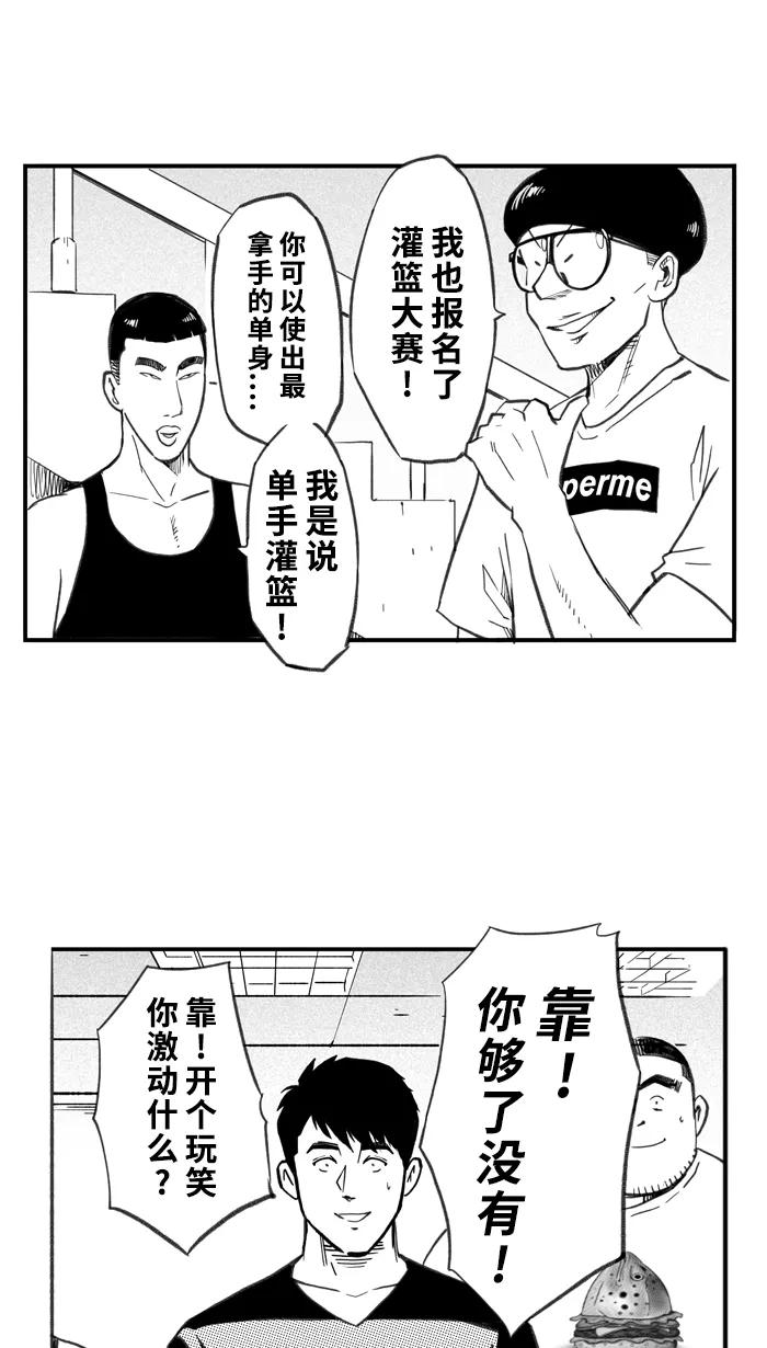 宅男打篮球 - [第263话] 航向未知 PART1 - 第41张图
