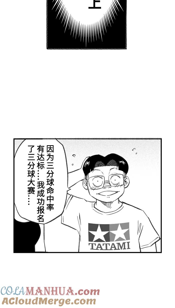 宅男打篮球 - [第263话] 航向未知 PART1 - 第40张图
