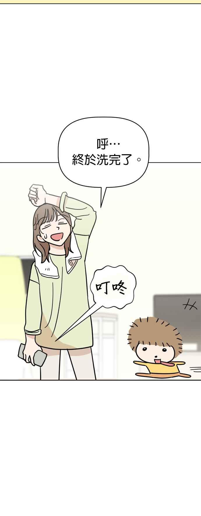 我家妹妹是狗狗 第23话 雨下好大啊!!! 第45页