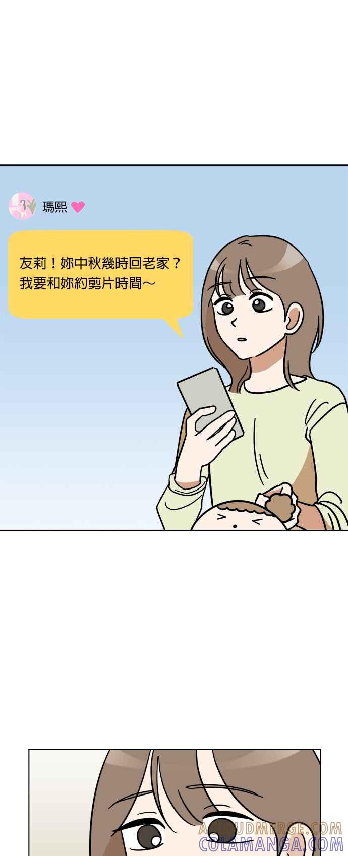 我家妹妹是狗狗 第23话 雨下好大啊!!! 第46页